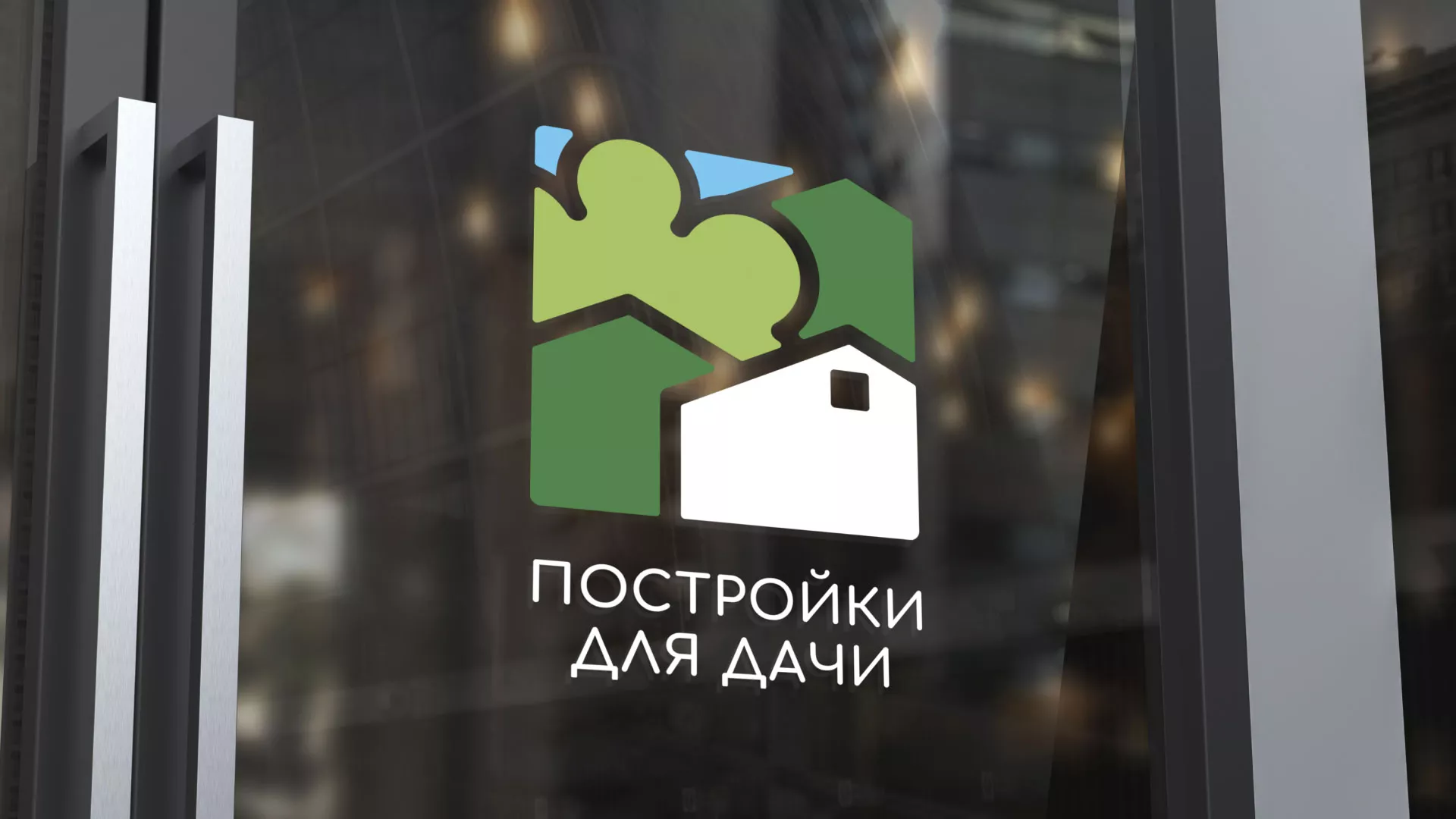 Разработка логотипа в Колпино для компании «Постройки для дачи»
